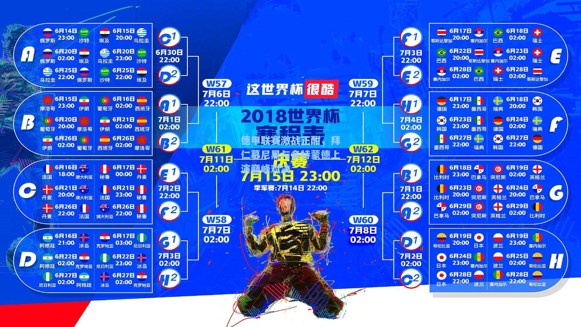 德甲联赛激战正酣，拜仁慕尼黑与多特蒙德上演巅峰对决